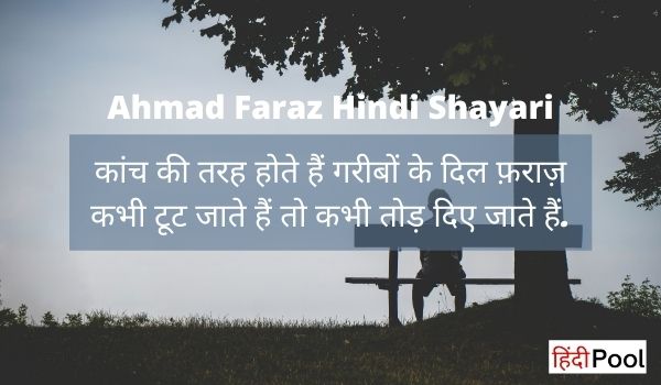 Ahmad Faraz की 25 प्रसिद्ध Hindi Shayariyaan