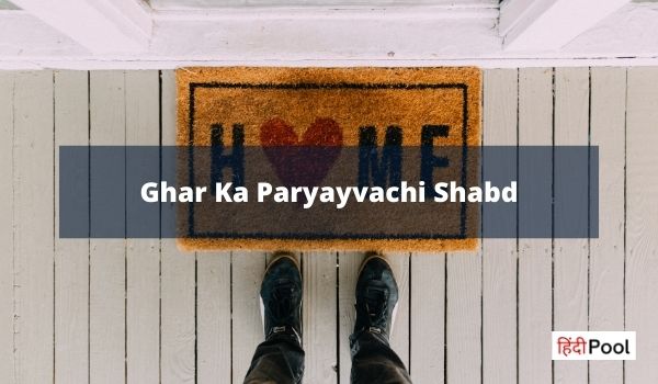 Ghar Ka Paryayvachi Shabd