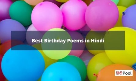 Best Birthday Poems in Hindi