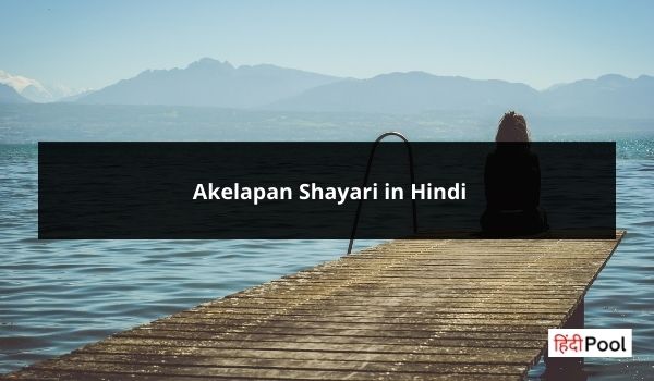Akelapan Shayari