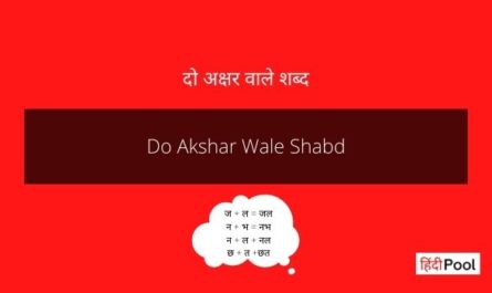 Do Akshar Wale Shabd