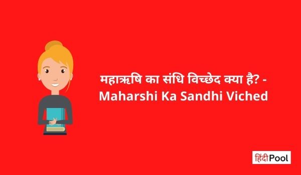 Maharshi Ka Sandhi Viched
