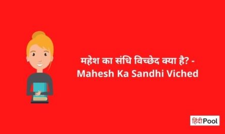 Mahesh Ka Sandhi Viched
