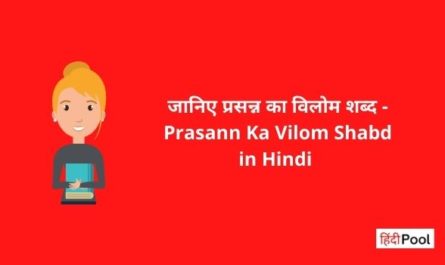 Prasann Ka Vilom Shabd