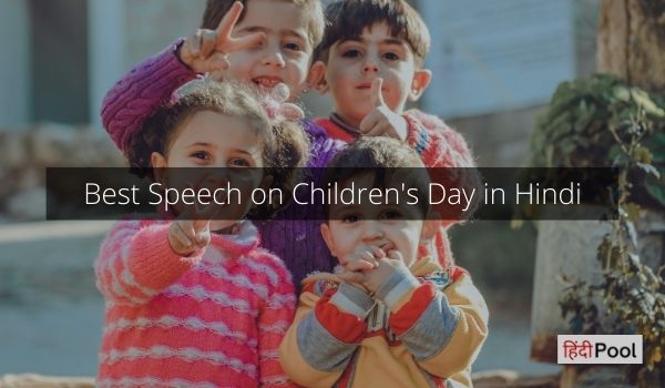 बाल दिवस पर भाषण – Speech on Childrens Day in Hindi