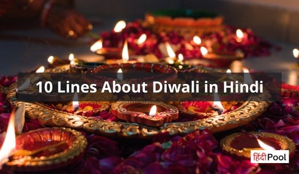 10 Lines About Diwali in Hindi