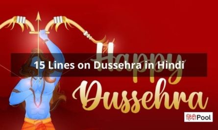 15 Lines on Dussehra in Hindi