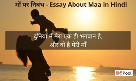 About Maa in Hindi