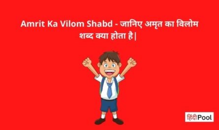 Amrit Ka Vilom Shabd