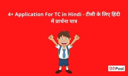 Application For TC in Hindi