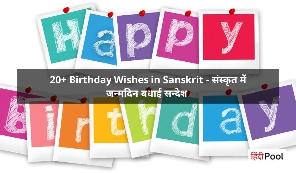Birthday Wishes in Sanskrit