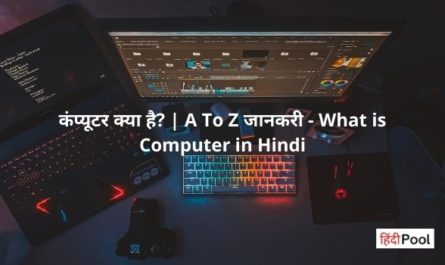 Computer Kya Hai