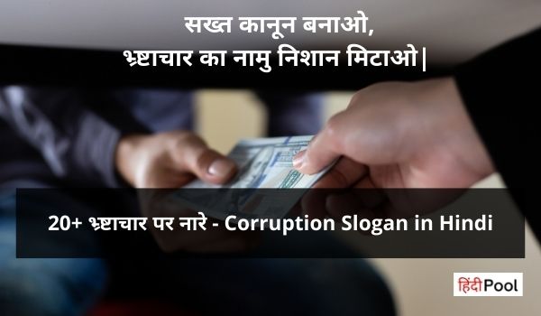Corruption Slogan in Hindi