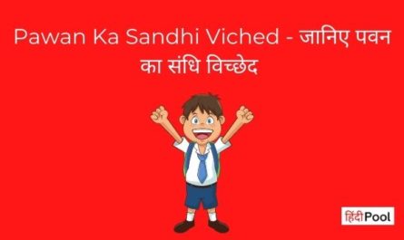 Pawan Ka Sandhi Viched