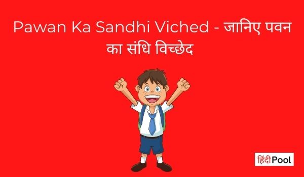 Pawan Ka Sandhi Viched