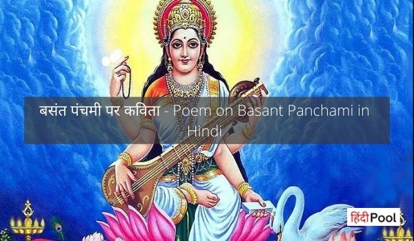 Poem on Basant Panchami in Hindi