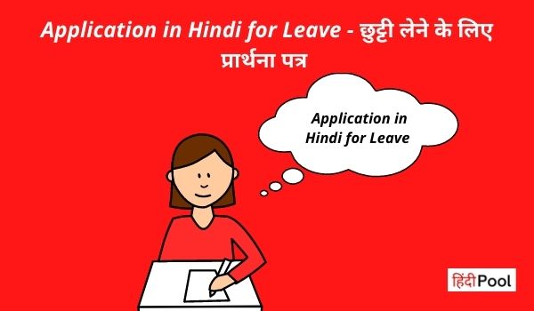 Application in Hindi for Leave