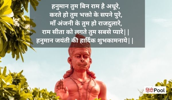 Best Hanuman Jayanti Wishes in Hindi