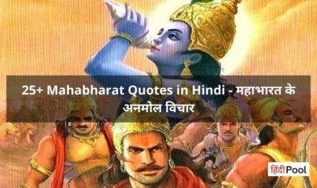 Best Mahabharat Quotes in Hindi