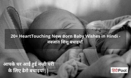 Best New Born Baby Wishes in Hindi