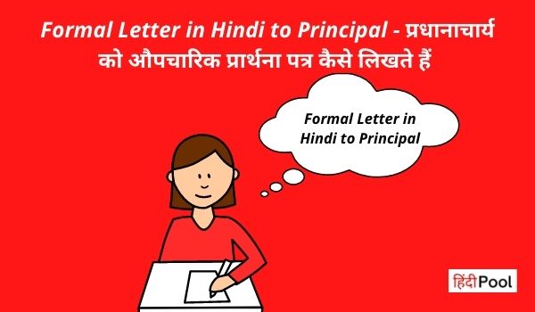 Formal Letter in Hindi to Principal