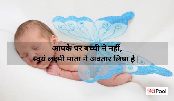 Heart Touching Wishes in Hindi For New Born Baby Girl