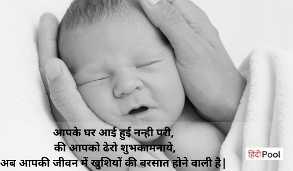 Latest New Born Baby Wishes in Hindi