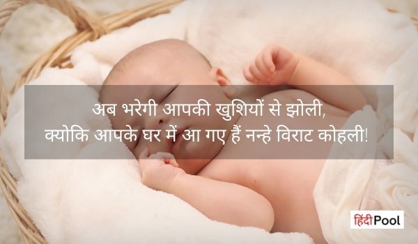 Shayari for New Born Baby Boy in Hindi