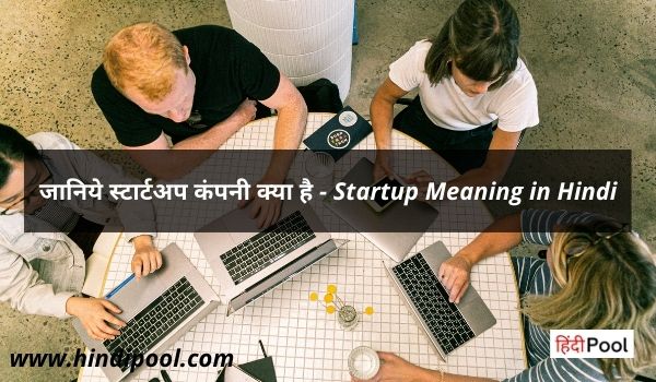 Startup Meaning in Hindi