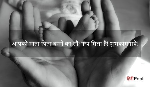 Status for New Born Baby in Hindi