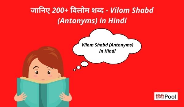 Vilom Shabd in Hindi
