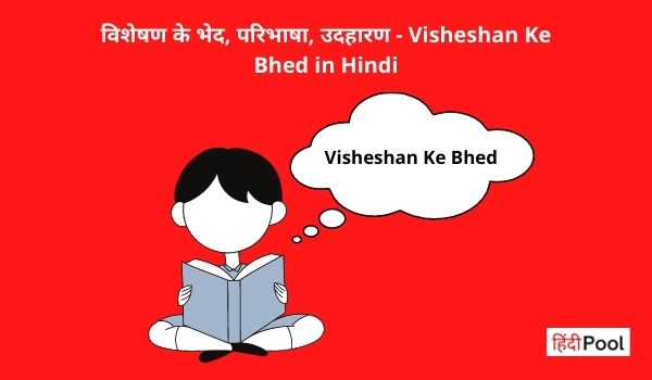 Visheshan Ke Bhed