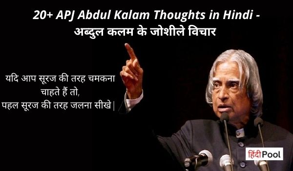 APJ Abdul Kalam Thoughts in Hindi