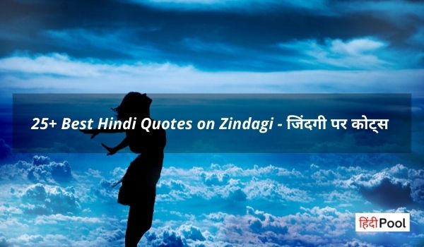 Best Hindi Quotes on Zindagi