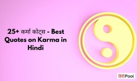 Best Quotes on Karma in Hindi