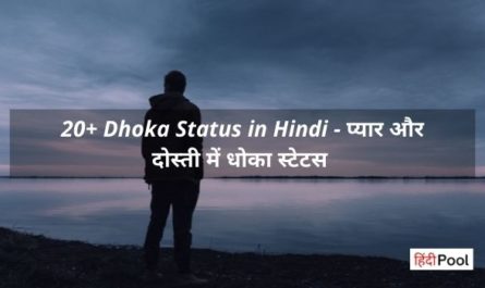 Dhoka Status in Hindi