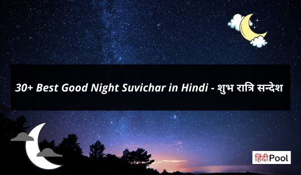 Good Night Suvichar in Hindi