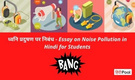 Noise Pollution in Hindi