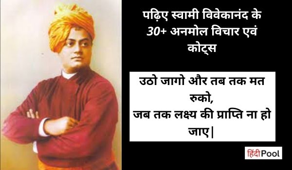 Swami Vivekananda Thoughts in Hindi