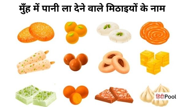 All Indian Sweets Name in Hindi and English – मिठाइयों के नाम