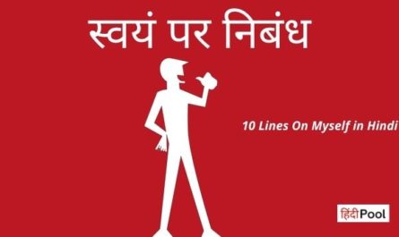 10 Lines On Myself in Hindi