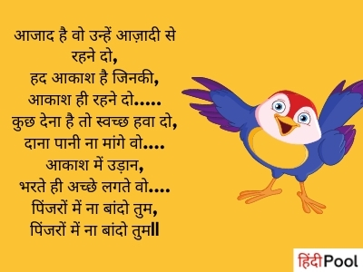 Birds Poem in Hindi
