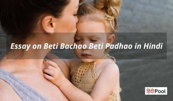 Essay on Beti Bachao Beti Padhao in Hindi