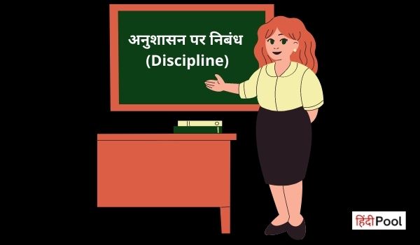 अनुशासन पर निबंध – Essay on Discipline in Hindi