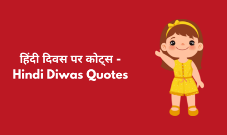 Hindi Diwas Quotes