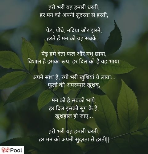 Latest Nature Poem in Hindi