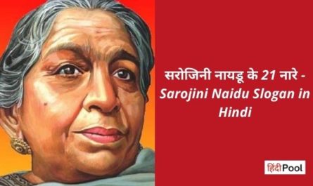 Sarojini Naidu Slogan in Hindi