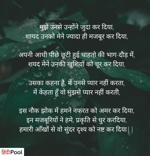 Short Poem on Nature in Hindi