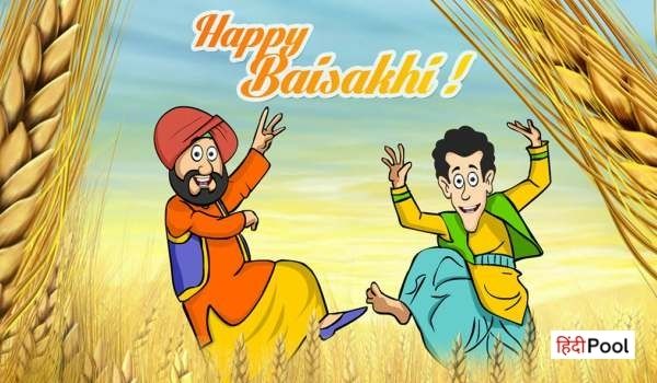 बैसाखी त्यौहार पर निबंध – Essay on Baisakhi in Hindi