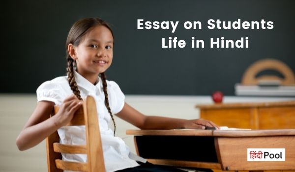 essay on college life in hindi